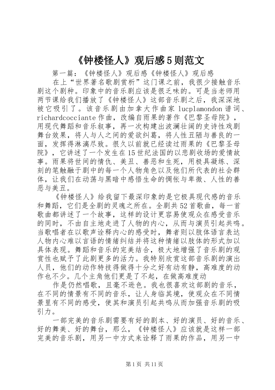 《钟楼怪人》观后感5则范文_第1页