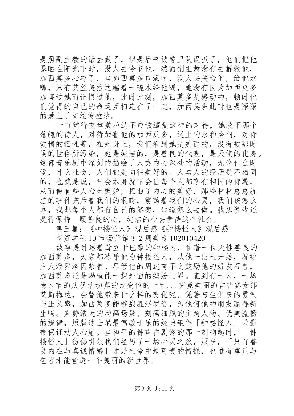 《钟楼怪人》观后感5则范文_第3页