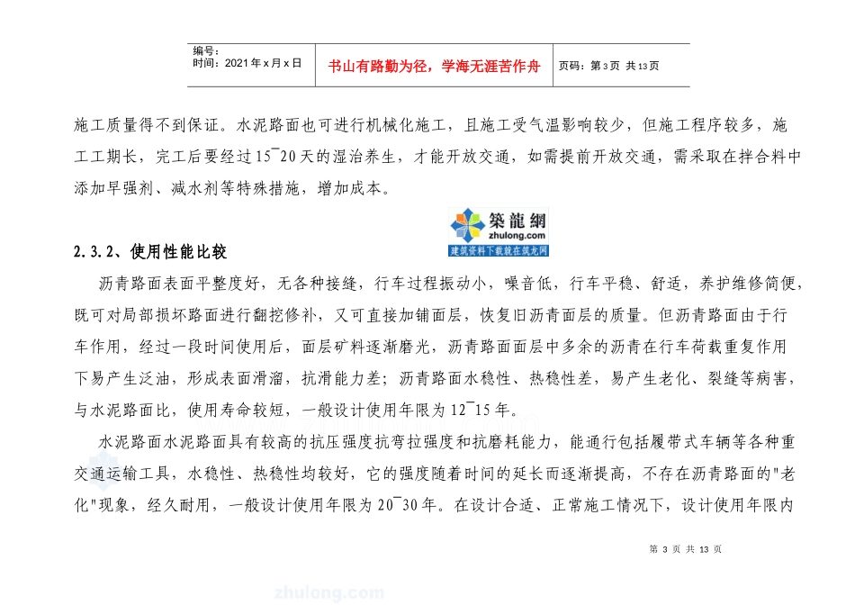 3、路面工程设计文字内容_secret--本科高速公路毕业设计施工预算_第3页