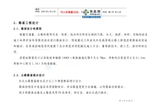 3、路面工程设计文字内容_secret--本科高速公路毕业设计施工预算