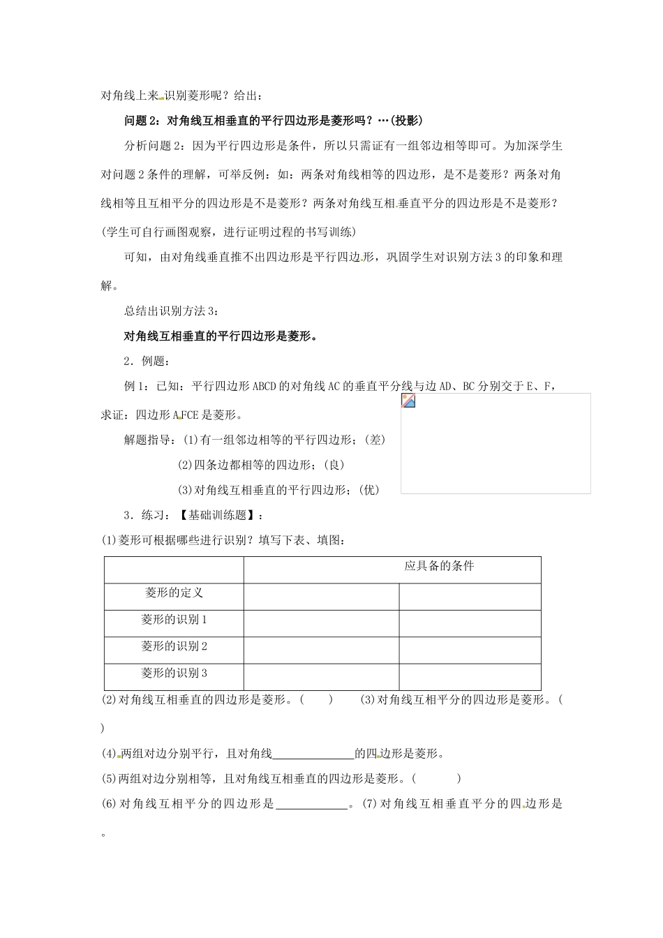 黑龙江省绥化市第九中学八年级数学上册 16.2 几种特殊的平行四边形教案 华东师大版_第2页