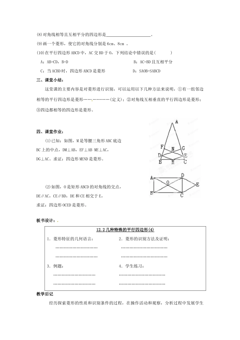 黑龙江省绥化市第九中学八年级数学上册 16.2 几种特殊的平行四边形教案 华东师大版_第3页