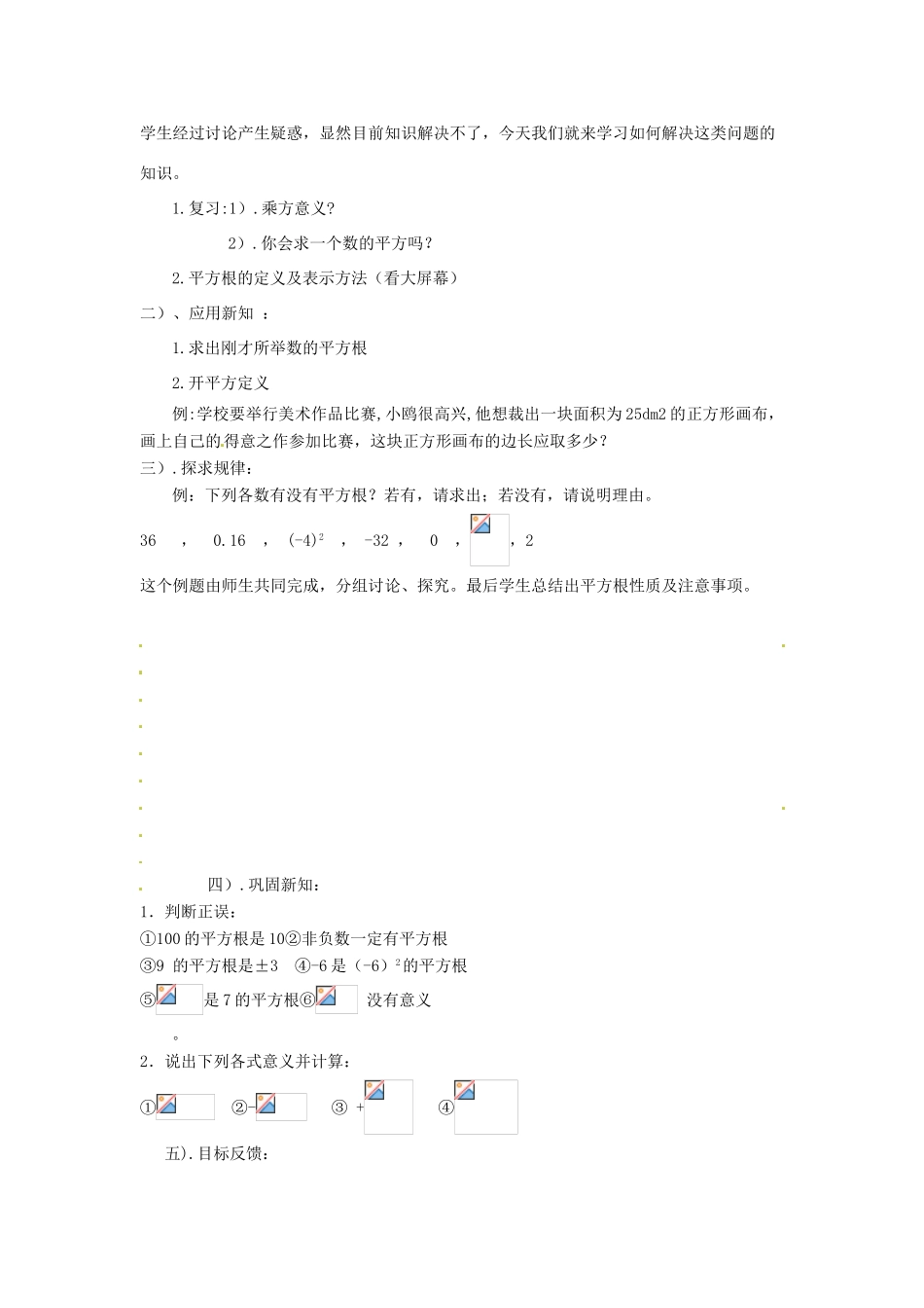 河南省濮阳市南乐县张果屯乡中学八年级数学上册《13.1平方根》教案 新人教版_第2页