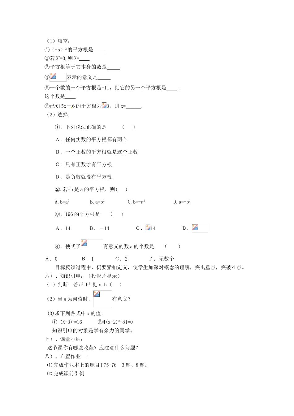 河南省濮阳市南乐县张果屯乡中学八年级数学上册《13.1平方根》教案 新人教版_第3页