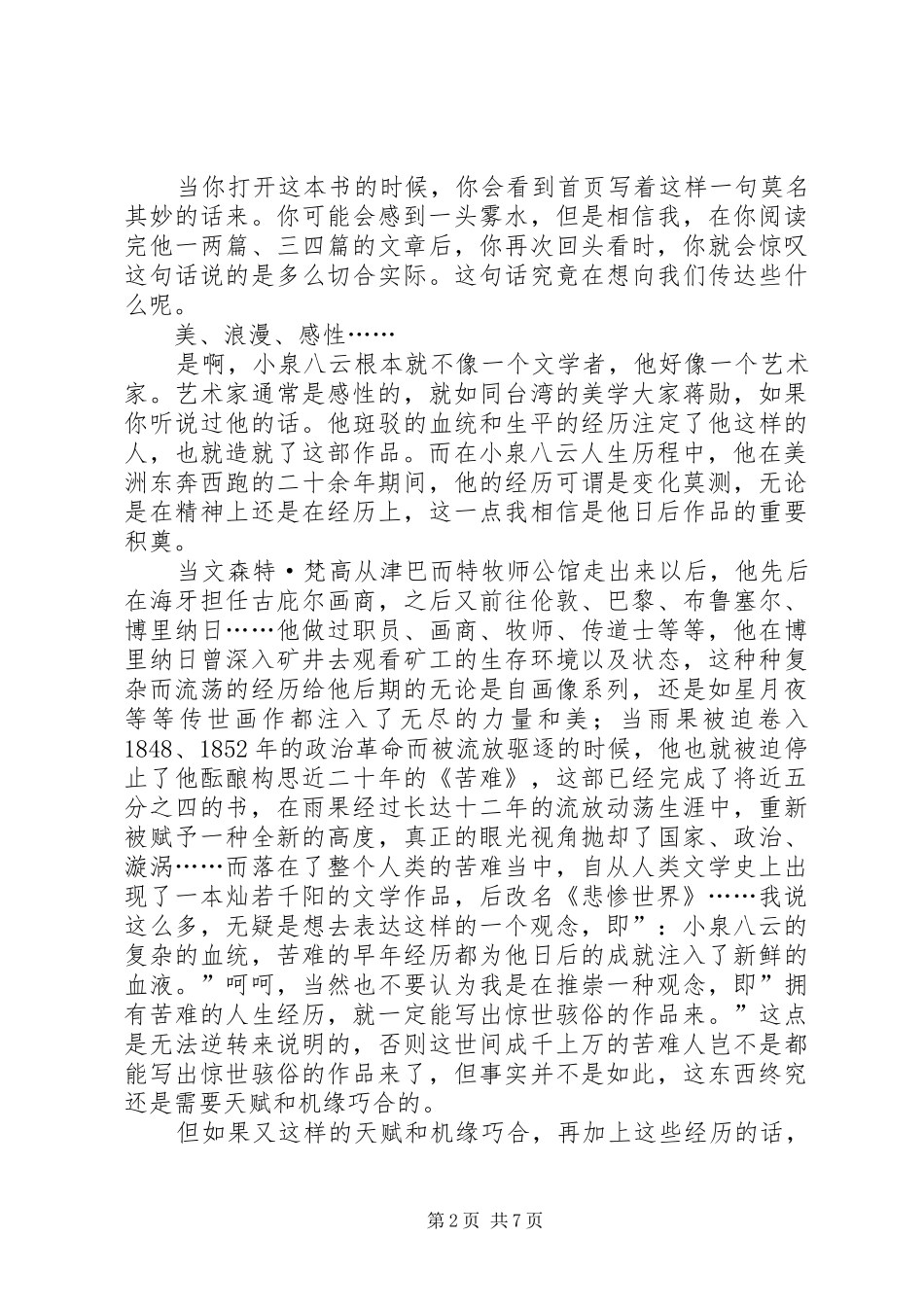 《小泉怪谈》读后感5000字_第2页