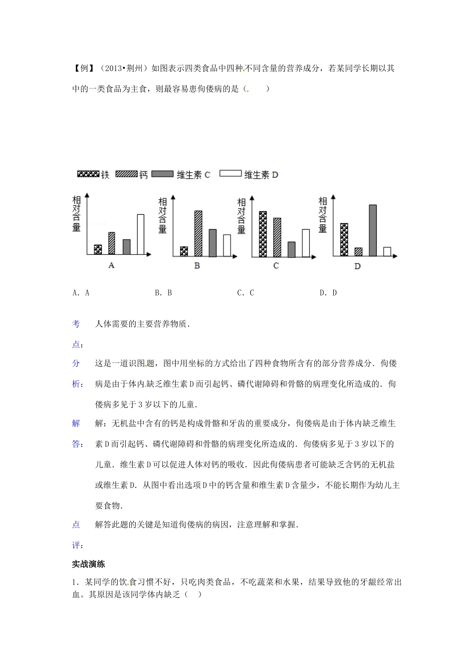 八年级生物上册 第二章 第一节《食物中的营养物质》教案 鲁科版_第2页