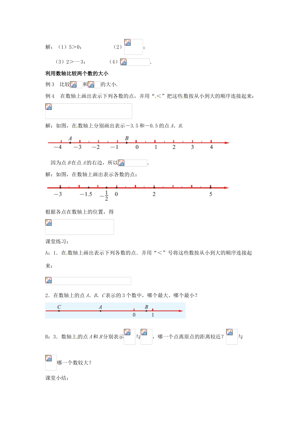 江苏省东台市唐洋镇中学七年级数学上册《2.3 数轴》教案（2） （新版）苏科版_第2页