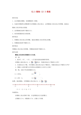 江苏省东台市唐洋镇中学七年级数学上册《2.3 数轴》教案（2） （新版）苏科版