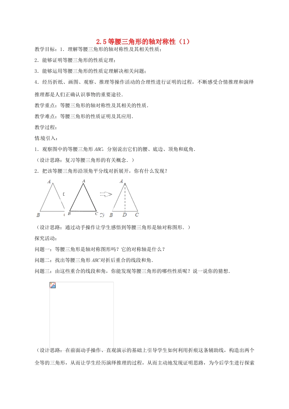 八年级数学上册 2.5 等腰三角形的轴对称性教案1 （新版）苏科版-（新版）苏科版初中八年级上册数学教案_第1页