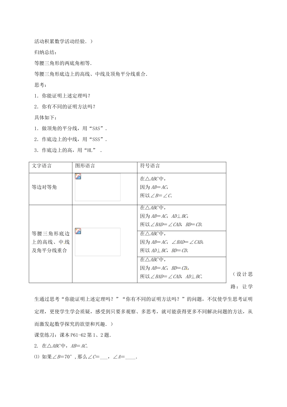 八年级数学上册 2.5 等腰三角形的轴对称性教案1 （新版）苏科版-（新版）苏科版初中八年级上册数学教案_第2页