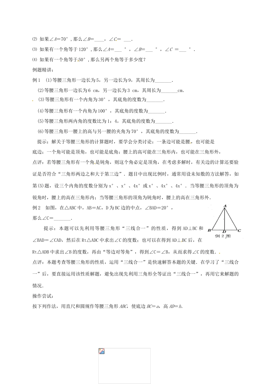 八年级数学上册 2.5 等腰三角形的轴对称性教案1 （新版）苏科版-（新版）苏科版初中八年级上册数学教案_第3页