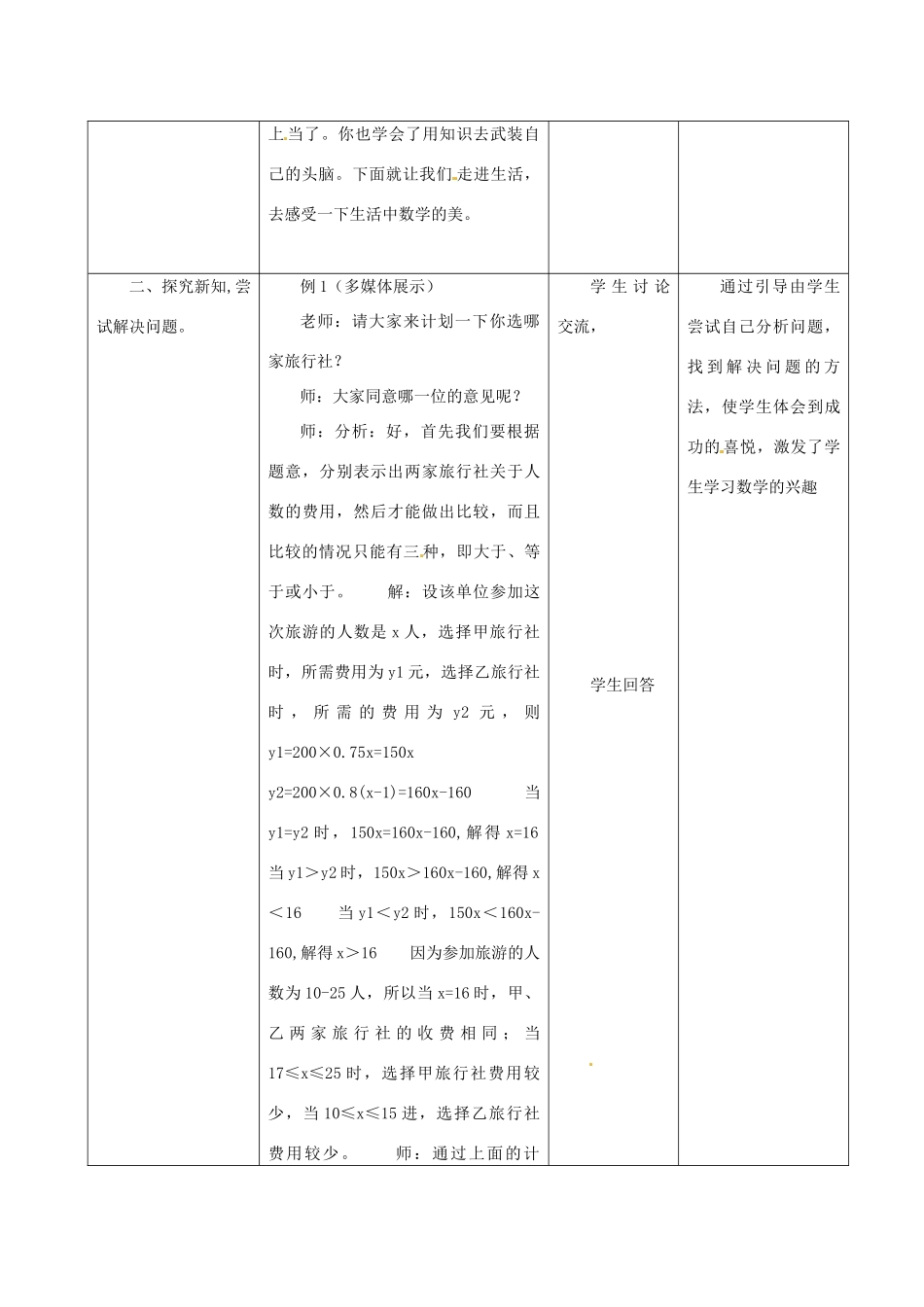 河北省围场县八年级数学上册《一元一次不等式与一次函数》教案（2） 新人教版_第2页