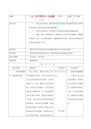 河北省围场县八年级数学上册《一元一次不等式与一次函数》教案（2） 新人教版