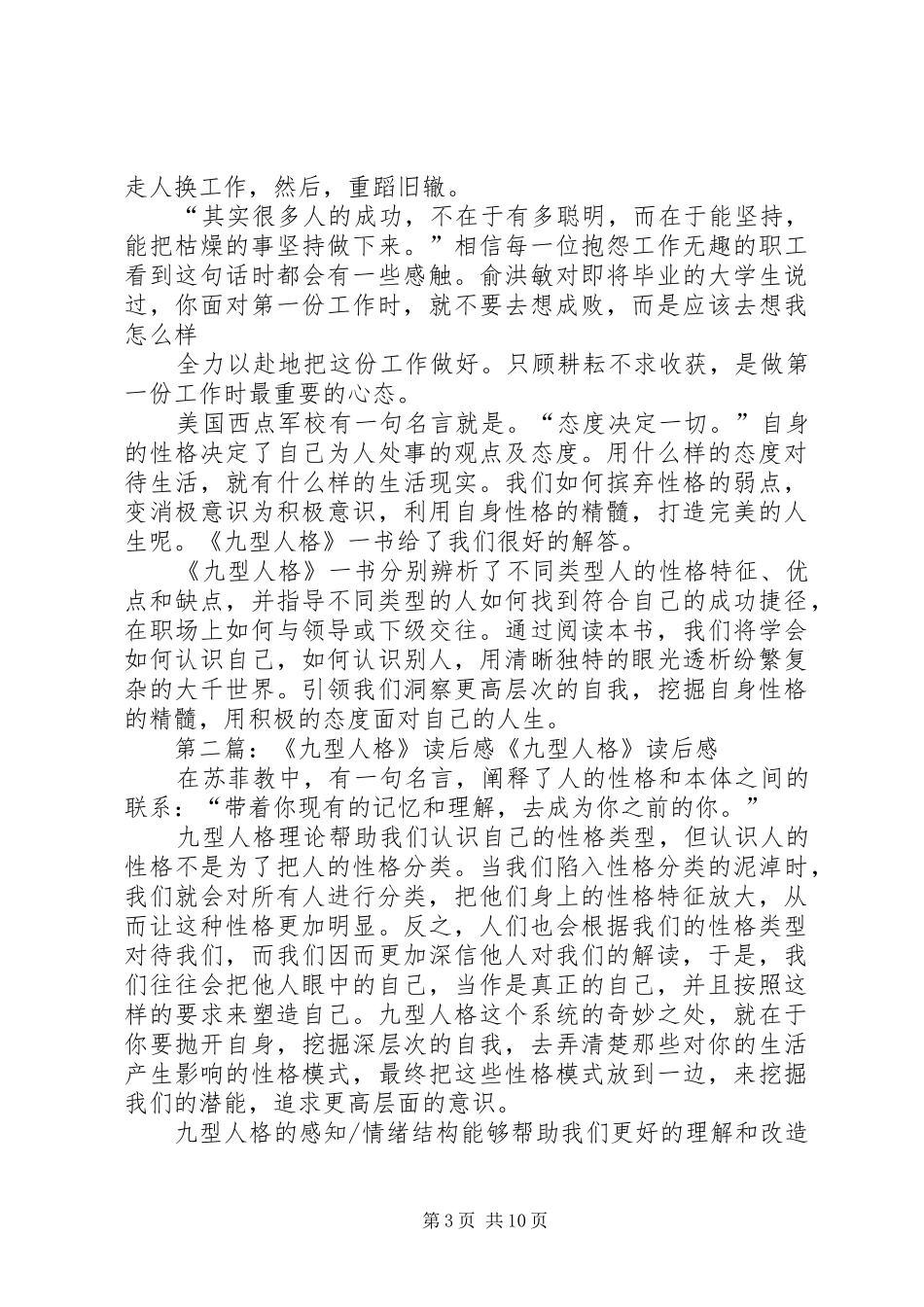 九型人格读后感[5篇]_第3页