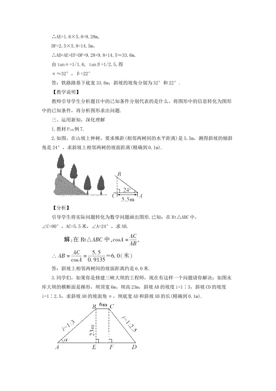 九年级数学上册 第23章 解直角三角形23.2解直角三角形及其应用第3课时 方位角与方向角、坡度与坡角 2坡度与斜率问题教案（新版）沪科版-（新版）沪科版初中九年级上册数学教案_第2页