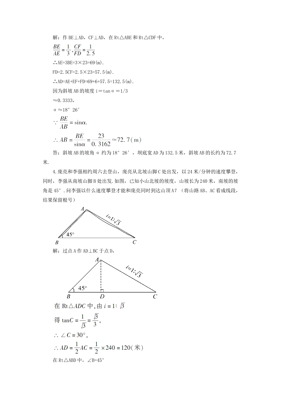 九年级数学上册 第23章 解直角三角形23.2解直角三角形及其应用第3课时 方位角与方向角、坡度与坡角 2坡度与斜率问题教案（新版）沪科版-（新版）沪科版初中九年级上册数学教案_第3页