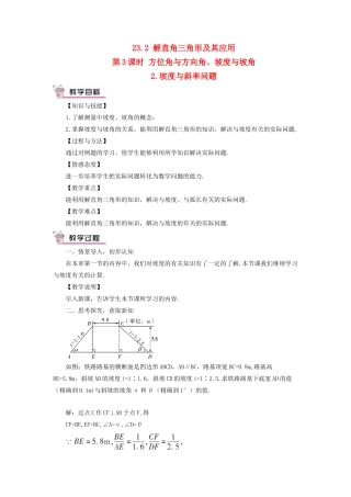 九年级数学上册 第23章 解直角三角形23.2解直角三角形及其应用第3课时 方位角与方向角、坡度与坡角 2坡度与斜率问题教案（新版）沪科版-（新版）沪科版初中九年级上册数学教案