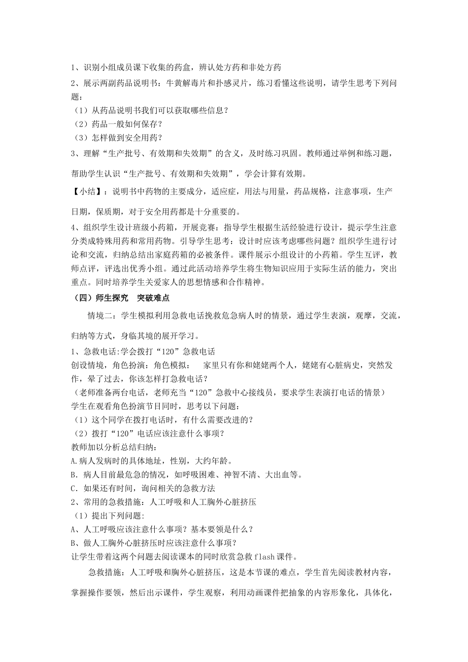 八年级生物下册 8.2 用药和急救教案2 （新版）新人教版_第2页