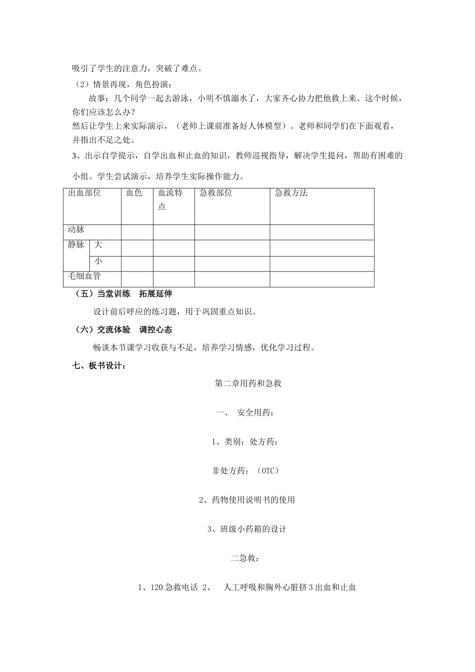 八年级生物下册 8.2 用药和急救教案2 （新版）新人教版_第3页
