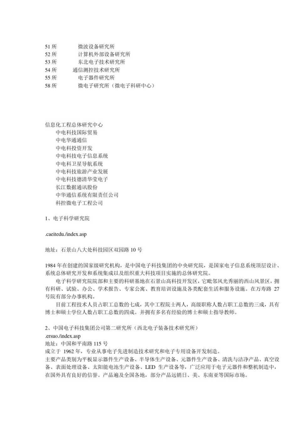 中国电子科技集团公司(CETC)成员单位_第2页
