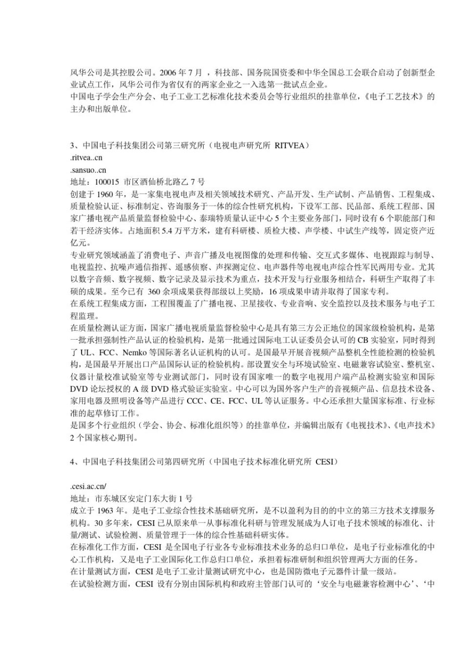 中国电子科技集团公司(CETC)成员单位_第3页