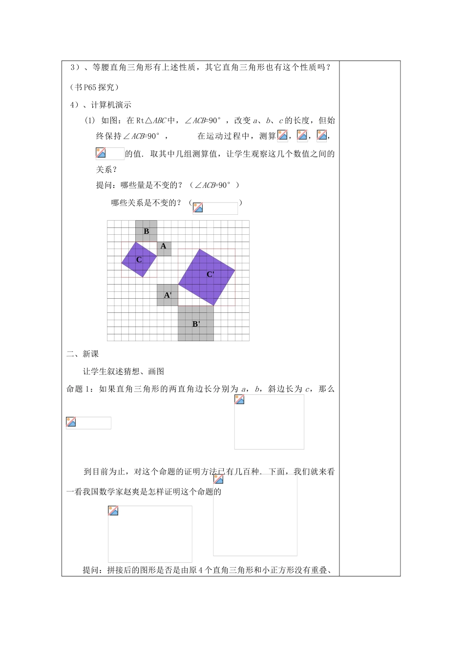 湖南省浏阳市赤马初级中学八年级数学下册《18.1 勾股定理》教案1 新人教版_第2页
