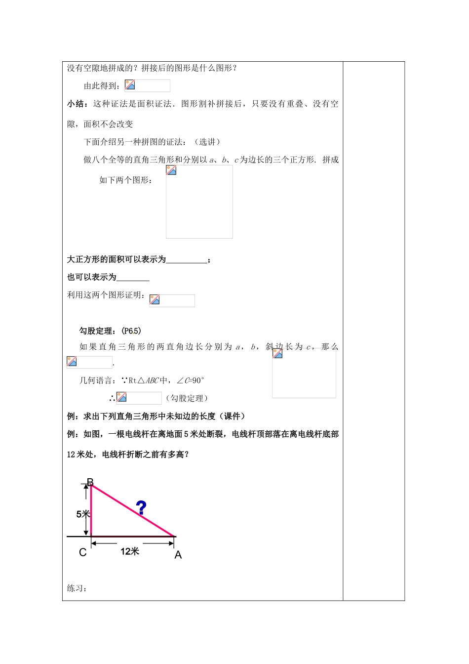 湖南省浏阳市赤马初级中学八年级数学下册《18.1 勾股定理》教案1 新人教版_第3页