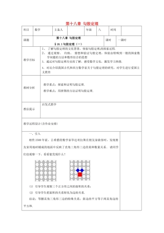 湖南省浏阳市赤马初级中学八年级数学下册《18.1 勾股定理》教案1 新人教版