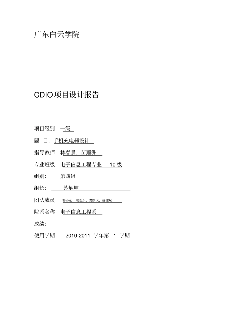 手机充电器的设计与制作报告_第1页