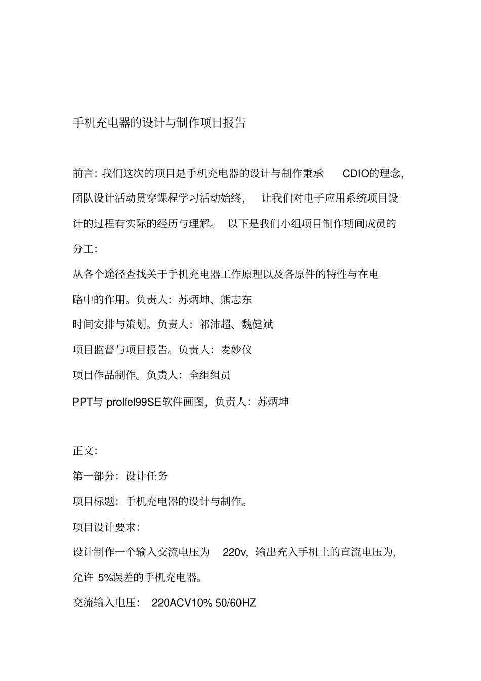 手机充电器的设计与制作报告_第2页