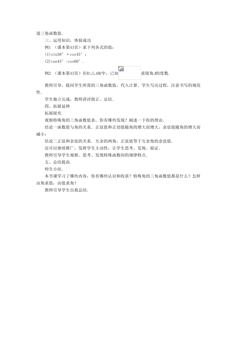 九年级数学上册 第二章 解直角三角形 2.2《30，45，60角的三角比》教案 （新版）青岛版-（新版）青岛版初中九年级上册数学教案_第2页