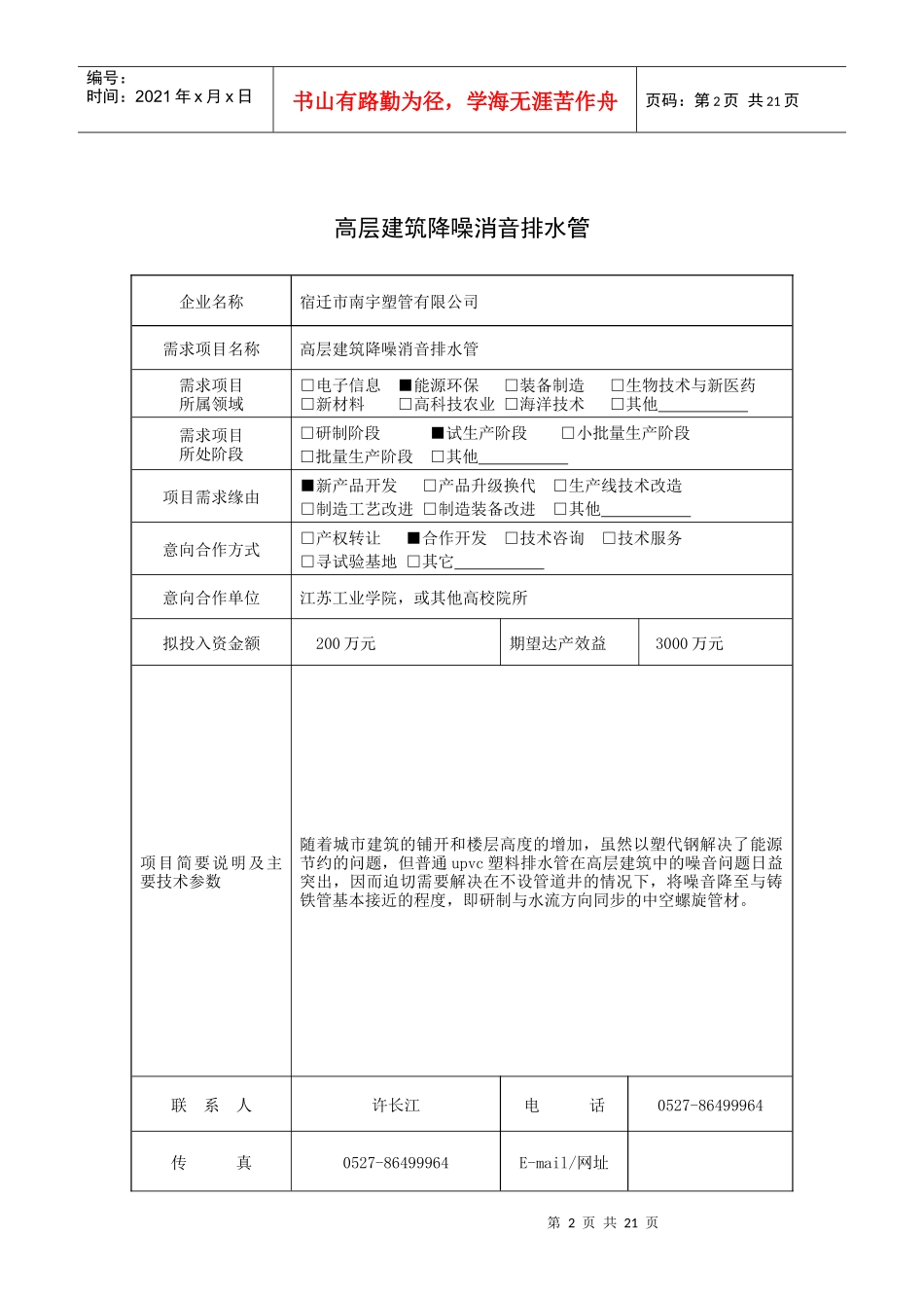 一、新能源（储能设备）与电光源_第2页