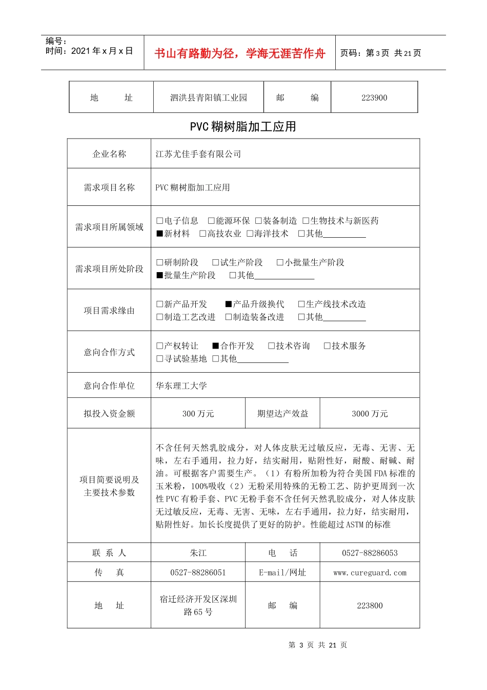 一、新能源（储能设备）与电光源_第3页