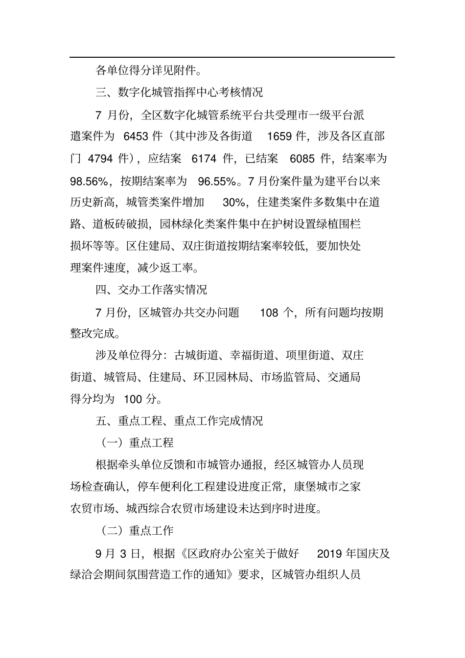 城市管理督查通报_第3页
