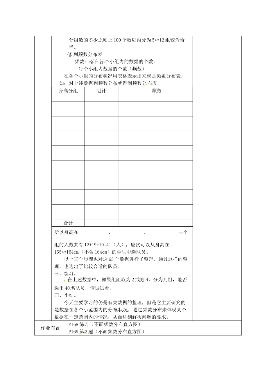 吉林省伊通县实验中学七年级数学下册《10.2 直方图（一）》教案 新人教版_第2页