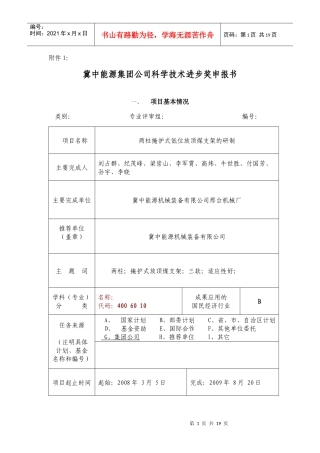 两柱掩护式低位放顶煤支架的研制