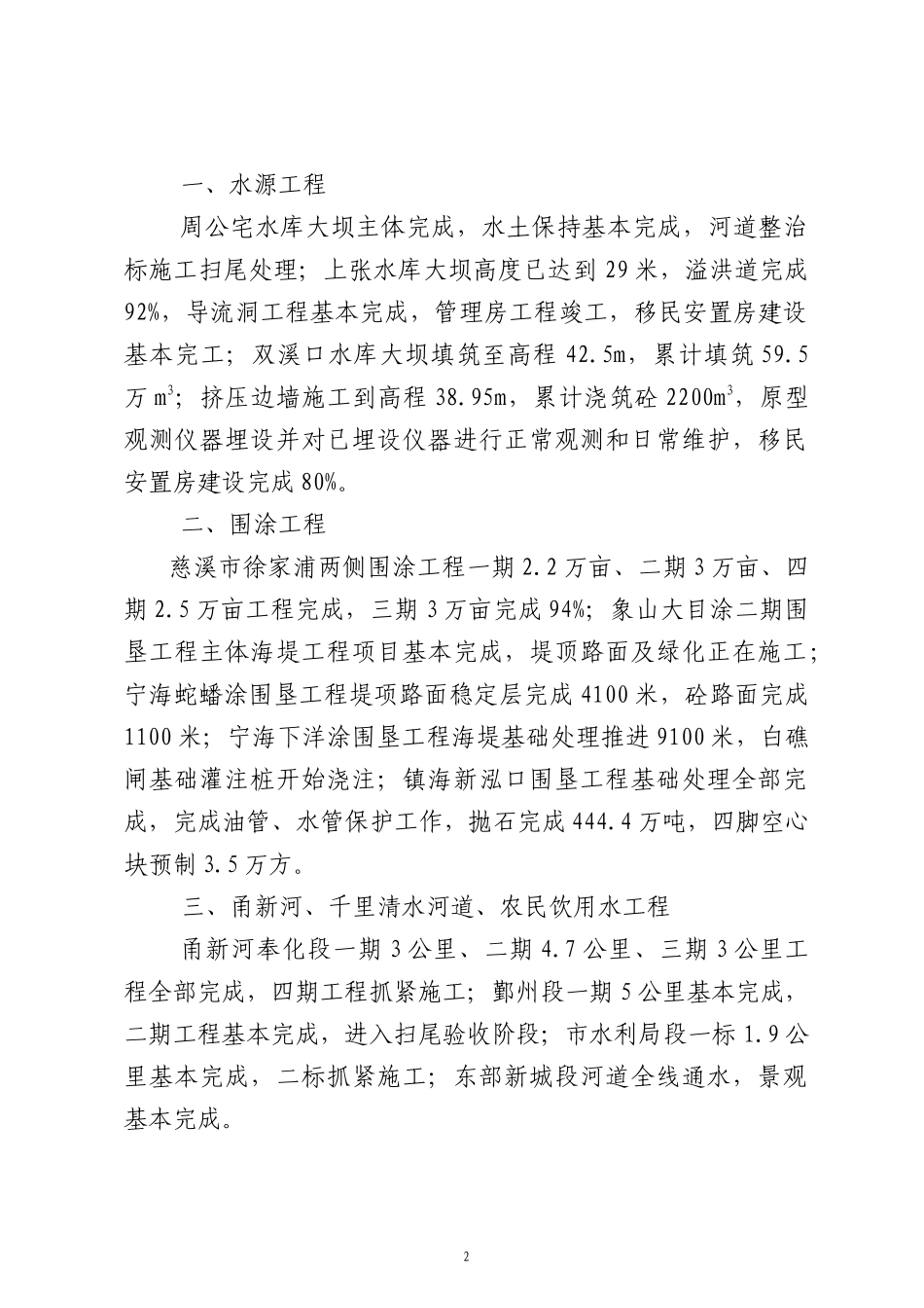 上半年全市重点水利工程完成投资逾半_第2页