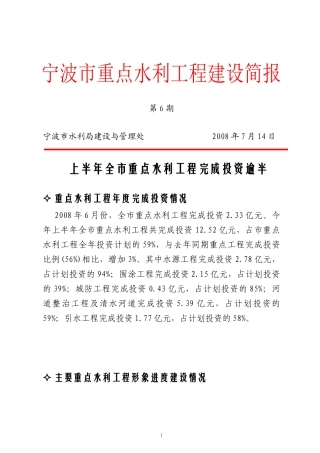 上半年全市重点水利工程完成投资逾半