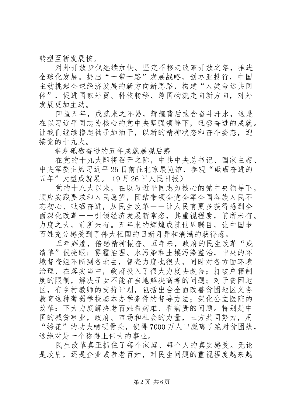 “砥砺奋进的五年”大型成就展观后感5篇_第2页