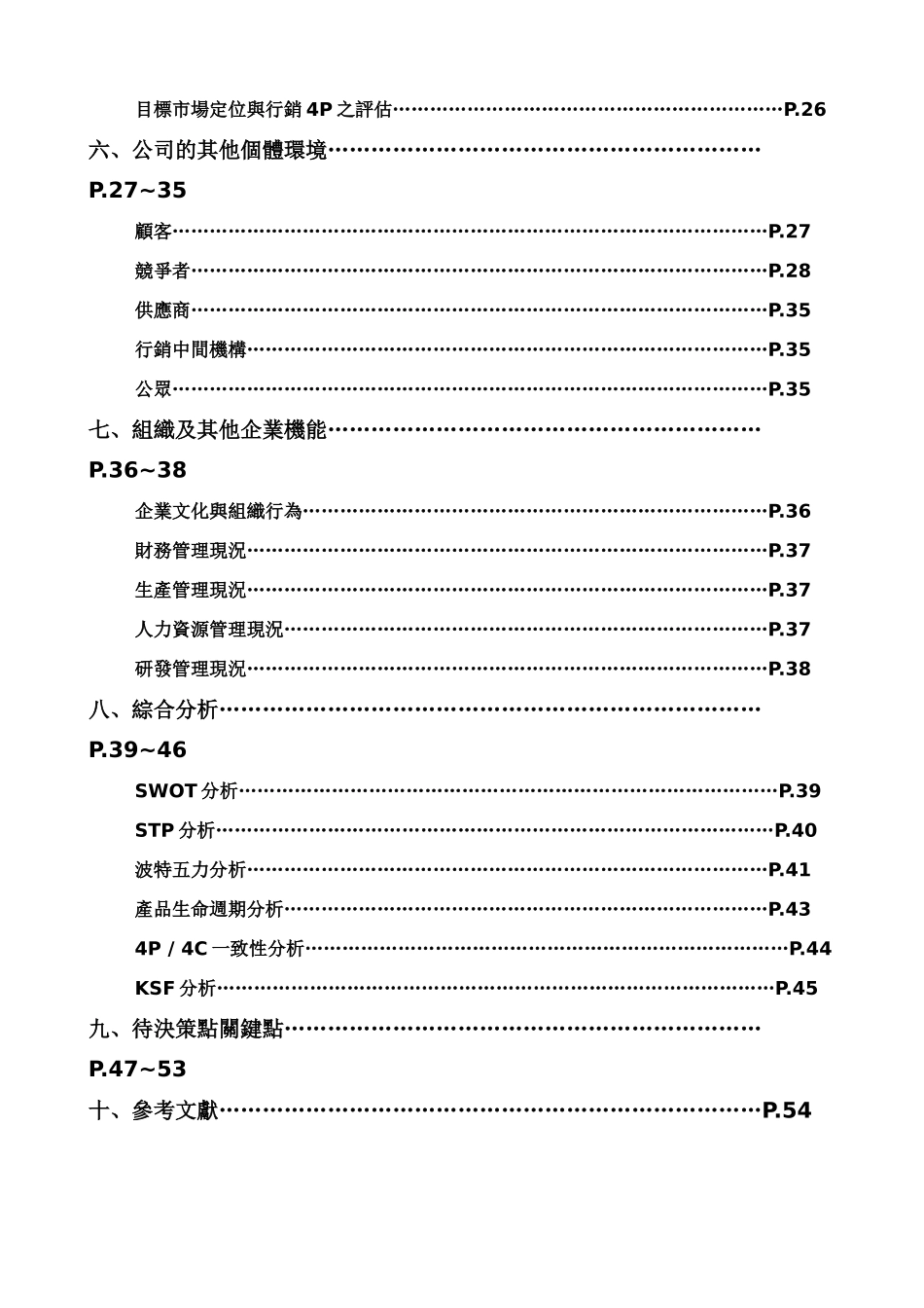 以诺保险经纪人公司个案研究_第3页