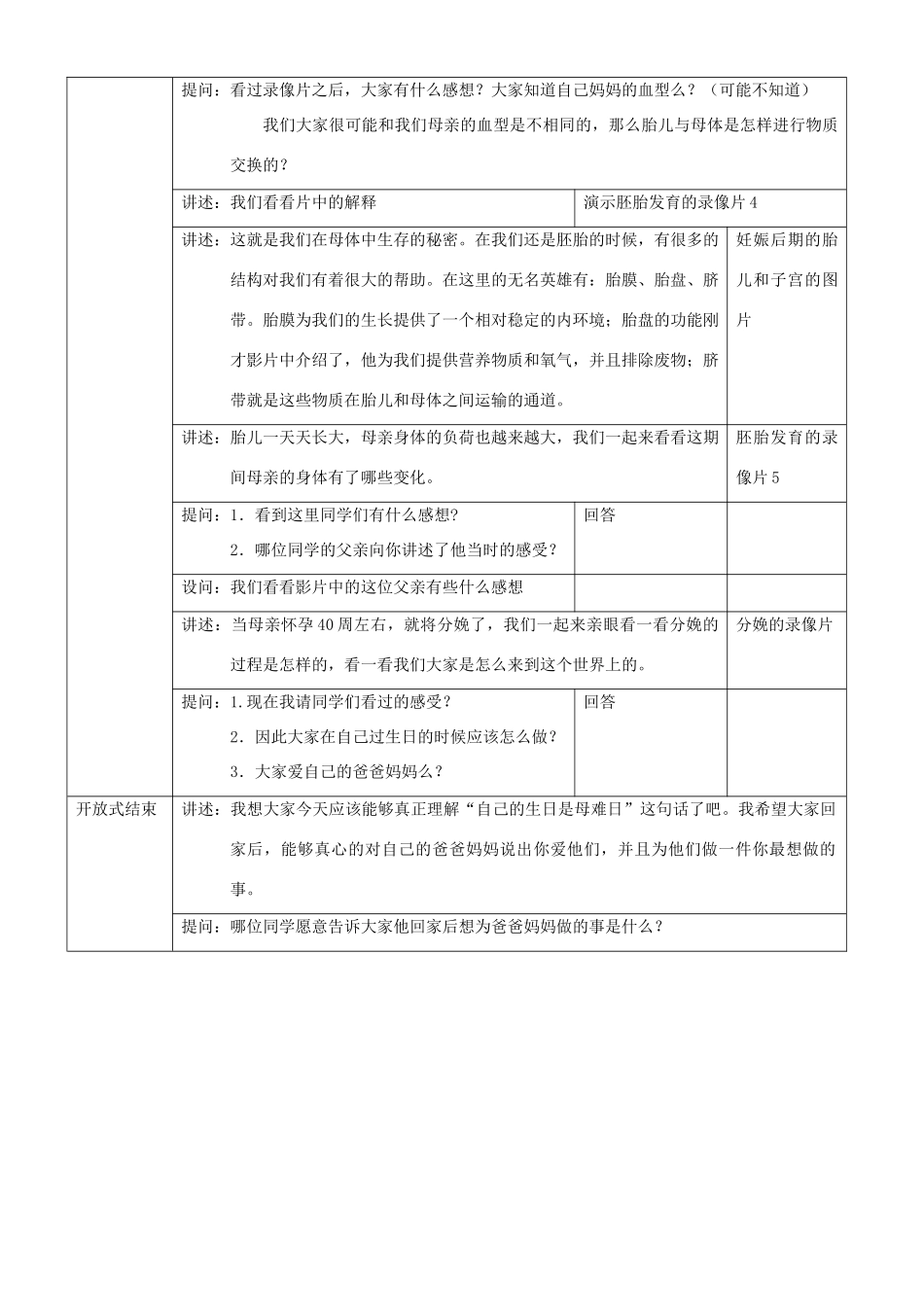 八年级生物上册 第十章 第一节 生物的有性生殖教案2 北京课改版_第3页