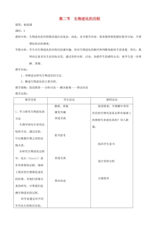 八年级生物下册 7.3.2 生物进化的历程教案1 新人教版