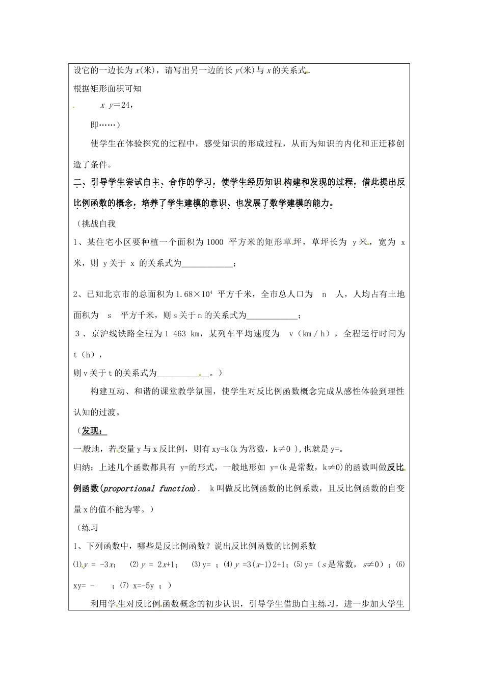 九年级数学上册 第1.1反比例函数教案  浙教版_第2页