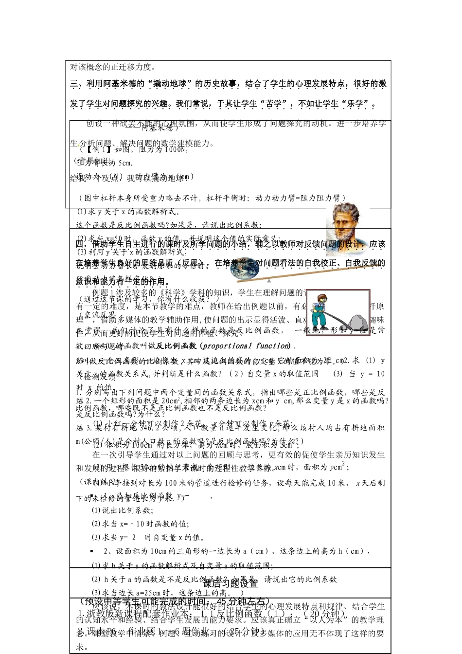 九年级数学上册 第1.1反比例函数教案  浙教版_第3页