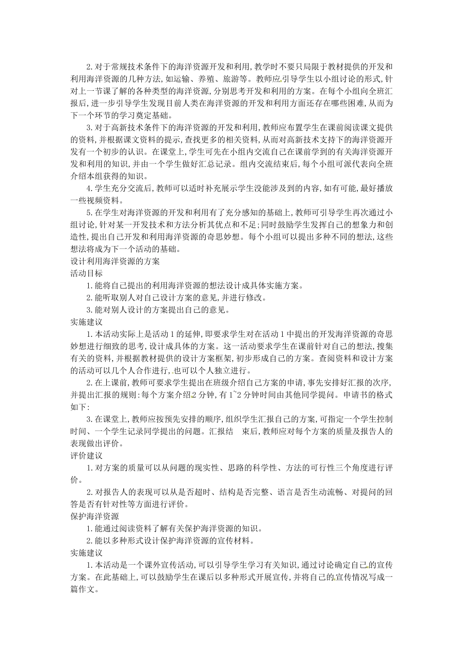 八年级地理下册 10.2 海洋利用与保护教案 （新版）商务星球版-（新版）商务星球版初中八年级下册地理教案_第2页