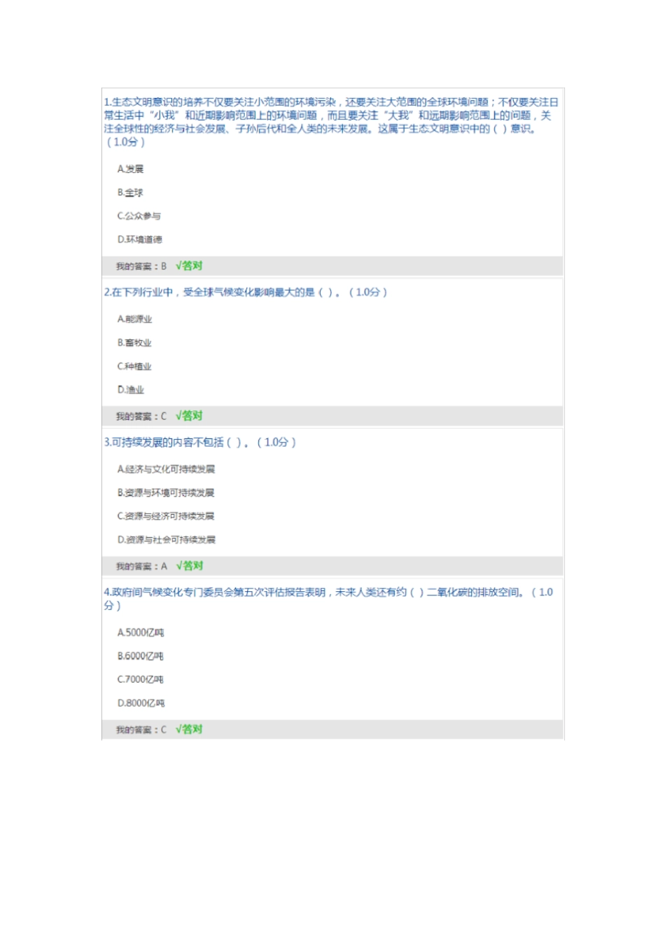 (完整版)2020年内蒙古自治区专业技术人员继续教育-生态文明建设读本答案2_第1页