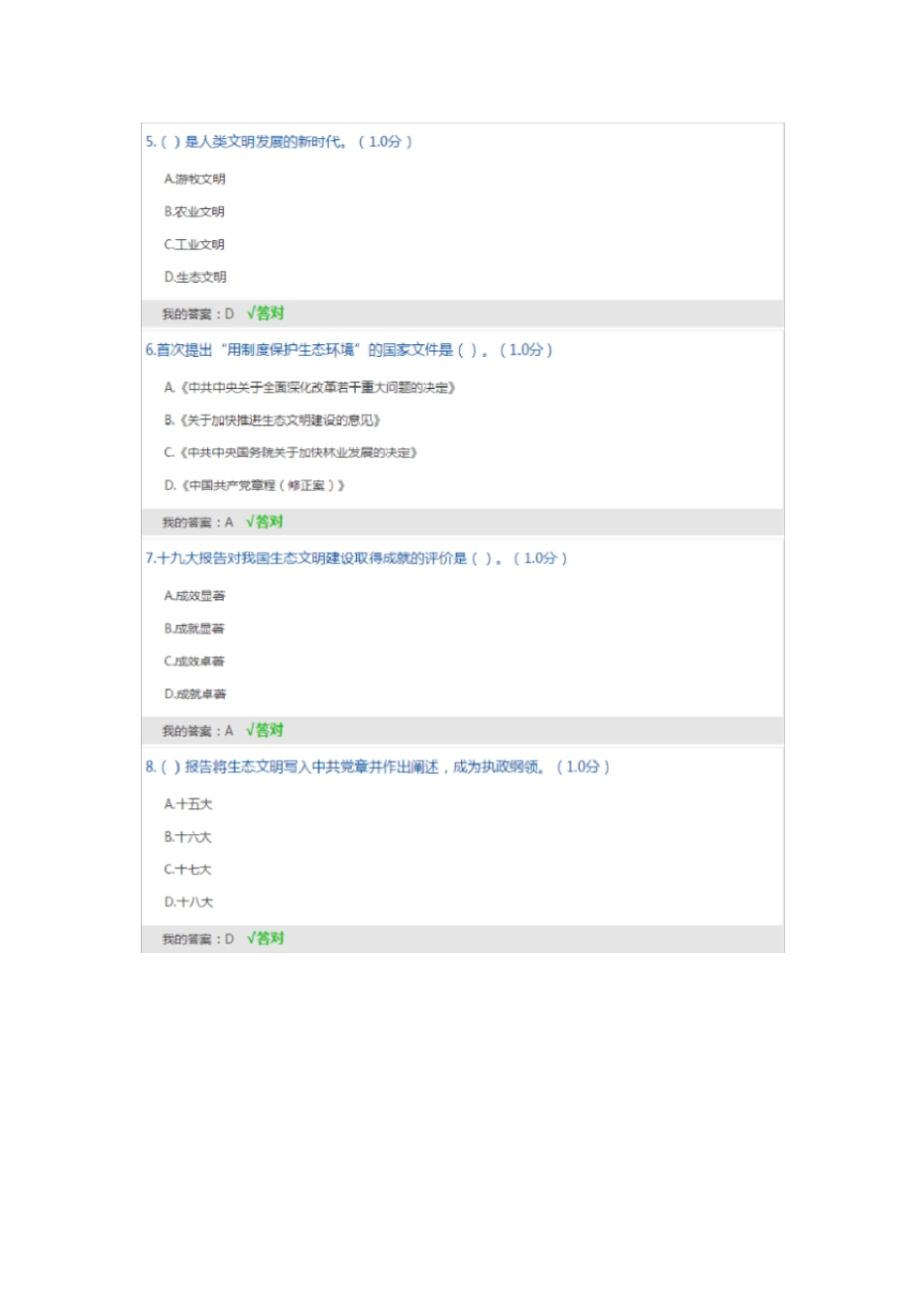 (完整版)2020年内蒙古自治区专业技术人员继续教育-生态文明建设读本答案2_第2页