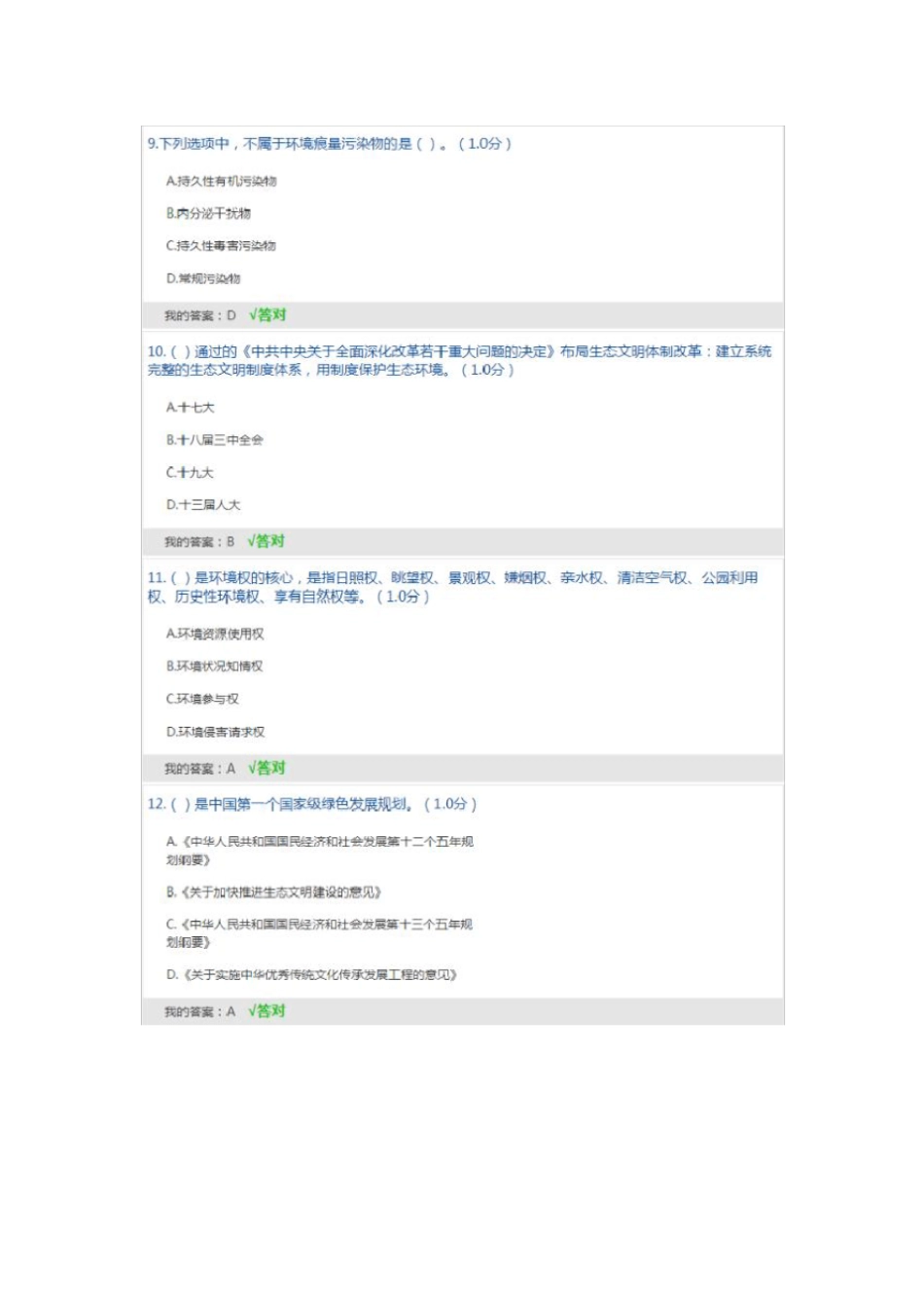 (完整版)2020年内蒙古自治区专业技术人员继续教育-生态文明建设读本答案2_第3页