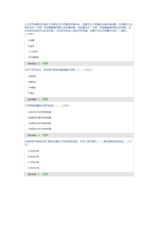 (完整版)2020年内蒙古自治区专业技术人员继续教育-生态文明建设读本答案2