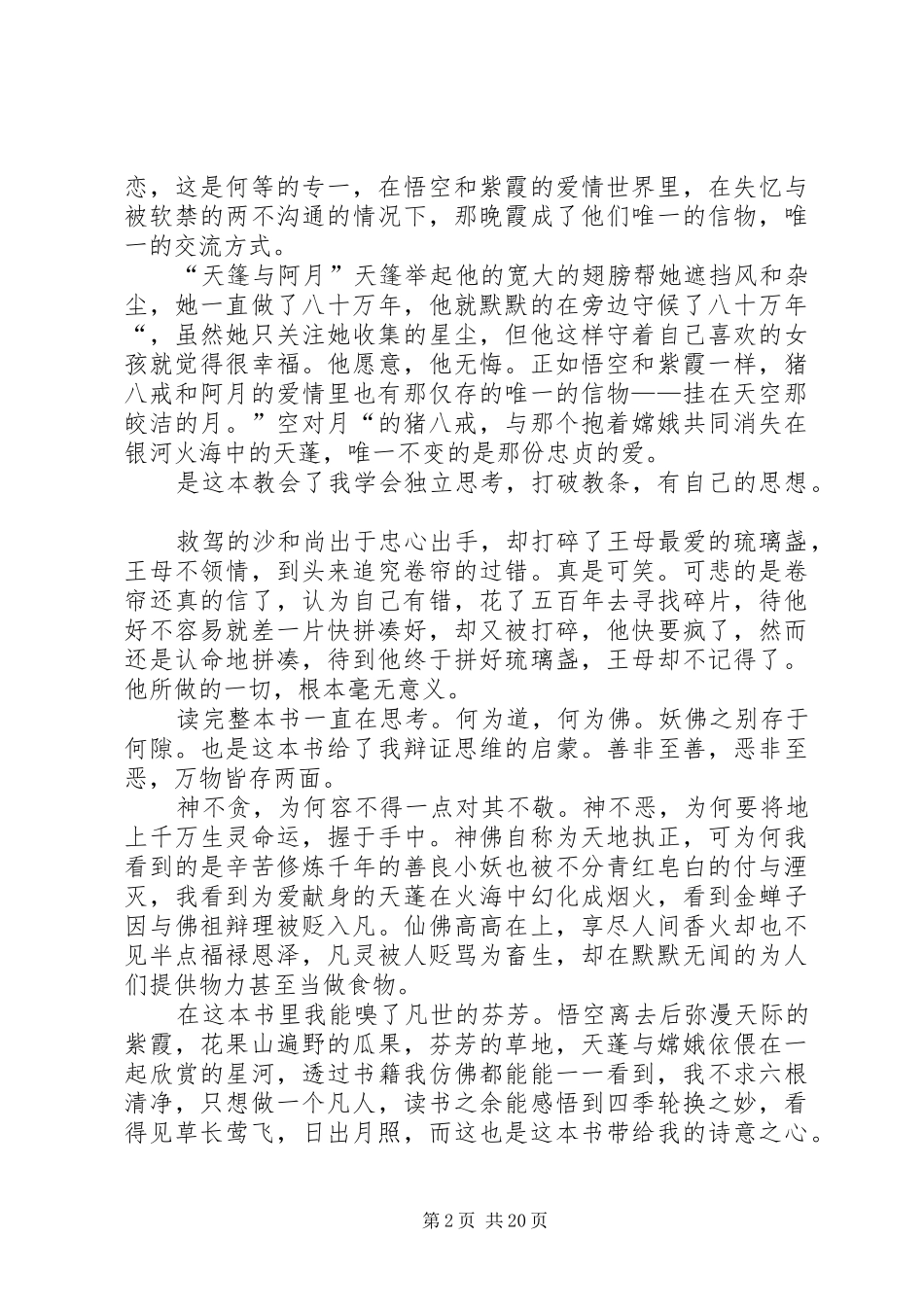 《悟空传》读后感5篇_第2页